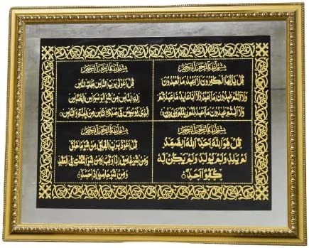 4 QUL I Frames I Islamic Frame I Islamic Art I By Intense Collection