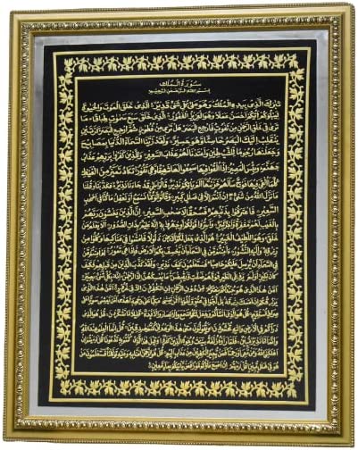 SURAH MULK I Frames I Islamic Frame I Islamic Art I By Intense Collection