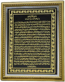 SURAH RAHMAN I Frames I Islamic Frame I Islamic Art I By Intense Collection