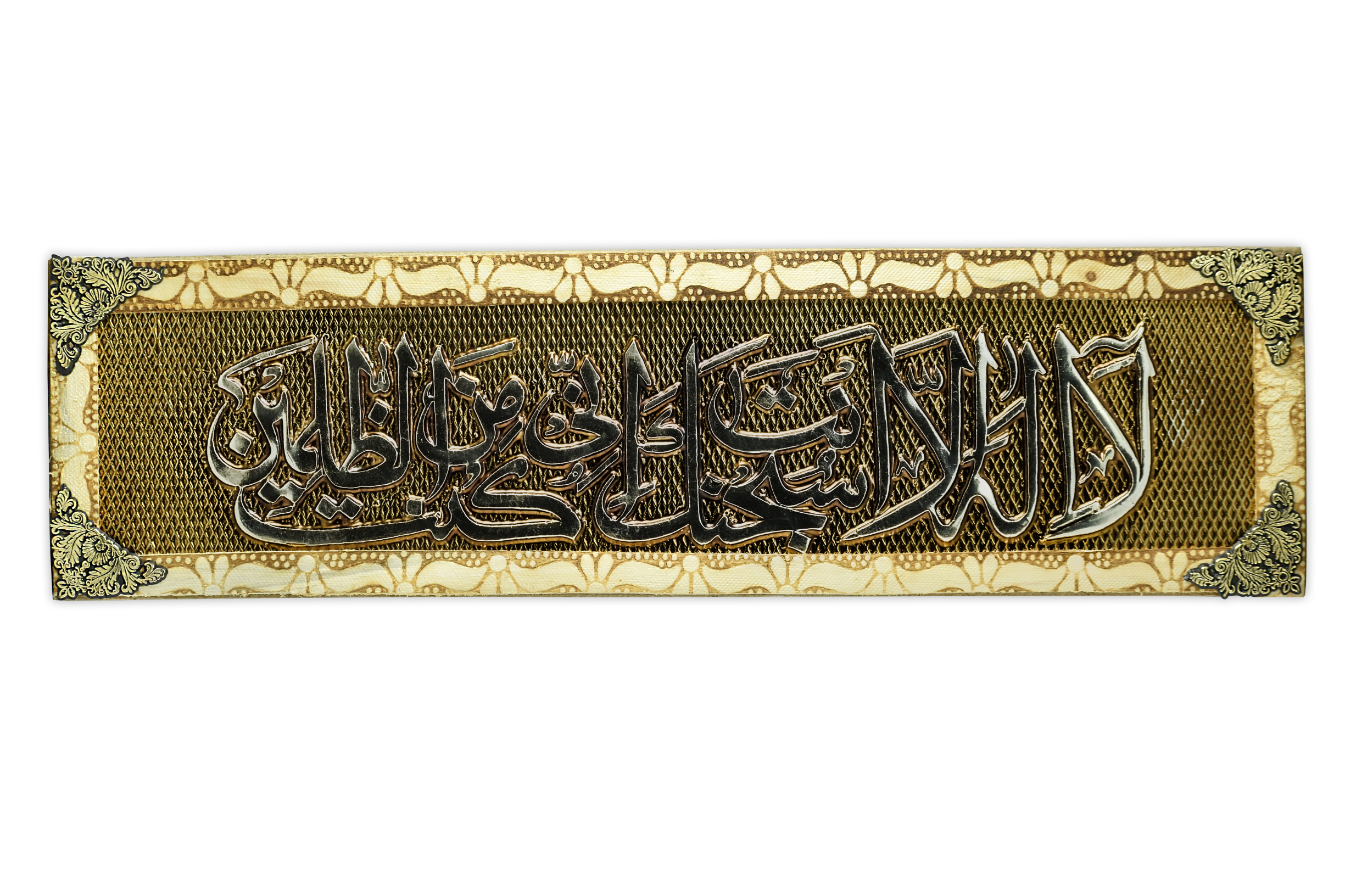 ISLAMIC ART Ayat E Kareema 3D embossed Arabic Calligraphy Wall Frame by Decor in Home